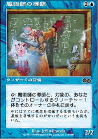 (日)魔術師の導師 / Wizard Mentor【USG】 No.112