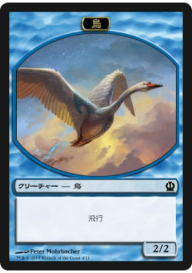(日)鳥トークン / Bird Token【THS-TOKEN】 No.004