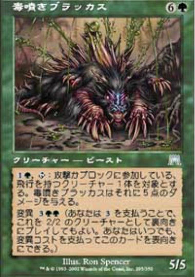 (日)【Foil】毒噴きブラッカス / Venomspout Brackus【ONS】 No.295