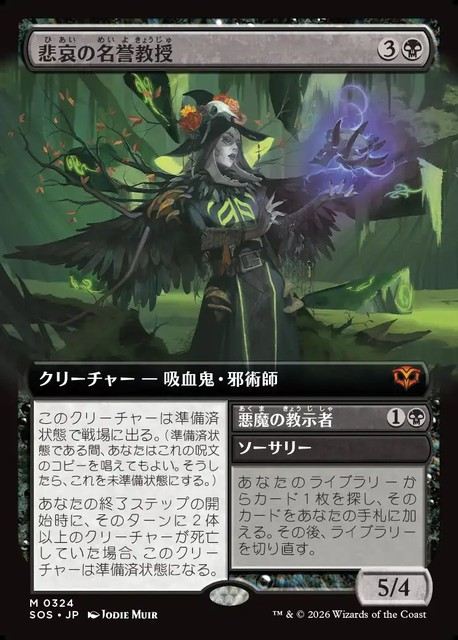 (日)悲哀の名誉教授 - 悪魔の教示者 / Emeritus of Woe - Demonic Tutor ★拡張枠★ 【SOS】 No.324