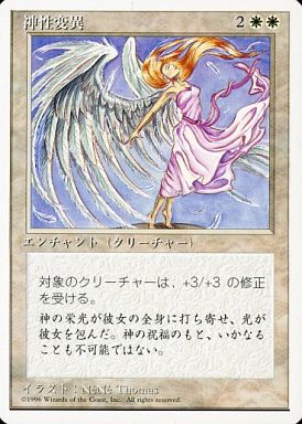 (日)神性変異 / Divine Transformation【4ED】 白枠 No.023