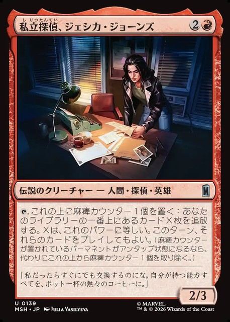 (日)私立探偵、ジェシカ・ジョーンズ / Jessica Jones, Private Eye【MSH】 No.139