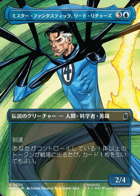 (日)ミスター・ファンタスティック、リード・リチャーズ / Mister Fantastic, Reed Richards ★ボーダーレス★(「シーン・カード」) 【MSH】 No.320