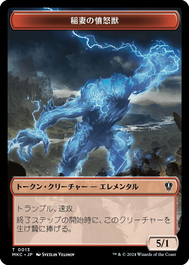 (日)稲妻の憤怒獣トークン / Lightning Rager Token No.013 - 金トークン / Gold Token【MKC-TOKEN】 No.025