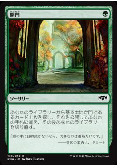 (日)【Foil】開門 / Open the Gates【RNA】 No.133
