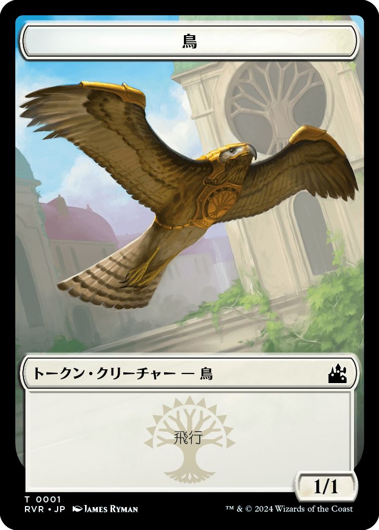 (日)鳥トークン / Bird Token【RVR-TOKEN】 No.001