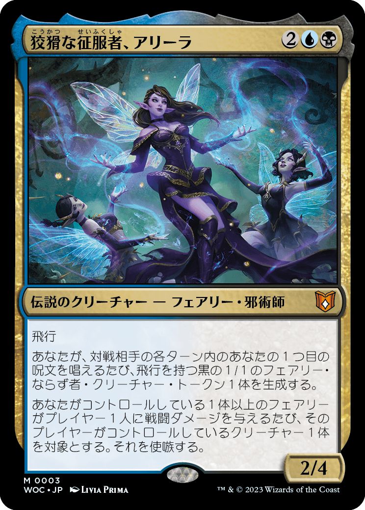 (日)【Foil】狡猾な征服者、アリーラ / Alela, Cunning Conqueror【WOC】 No.003