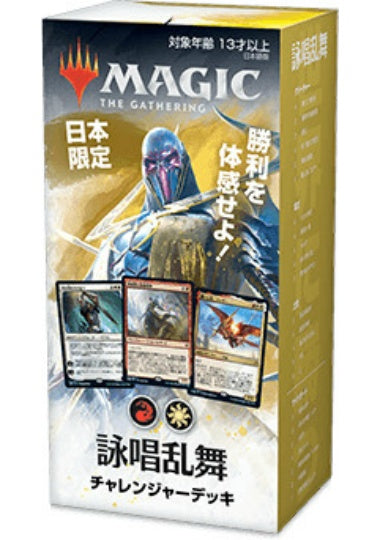 (日)チャレンジャーデッキ「詠唱乱舞」 / Challenger Deck【GIFT】 ※発送方法は「ゆうパック」を選択してください。