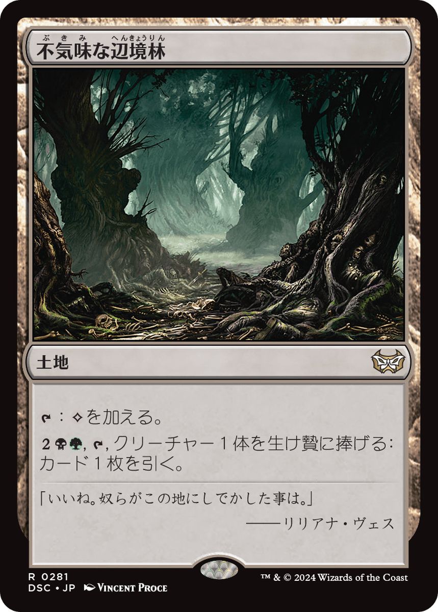 (日)不気味な辺境林 / Grim Backwoods【DSC】 No.281