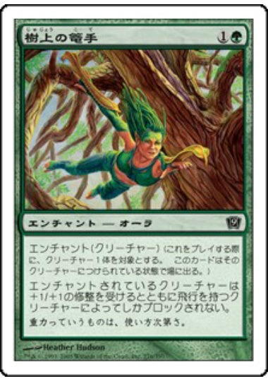 (日)【Foil】樹上の篭手 / Treetop Bracers【9ED】 No.276
