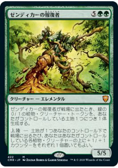 (日)ゼンディカーの報復者 / Avenger of Zendikar【CMR】 統率者デッキ収録 No.422