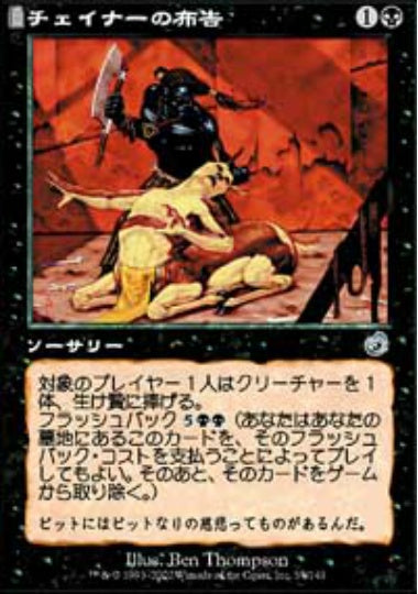 (日)【Foil】チェイナーの布告 / Chainer's Edict【TOR】 No.057