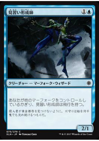 (日)【Foil】見習い形成師 / Shaper Apprentice【XLN】 No.075