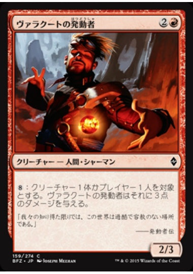 (日)ヴァラクートの発動者 / Valakut Invoker【BFZ】 No.159