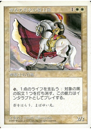 (日)聖なる灯火の騎士団 / Order of the Sacred Torch【5ED】 No.048