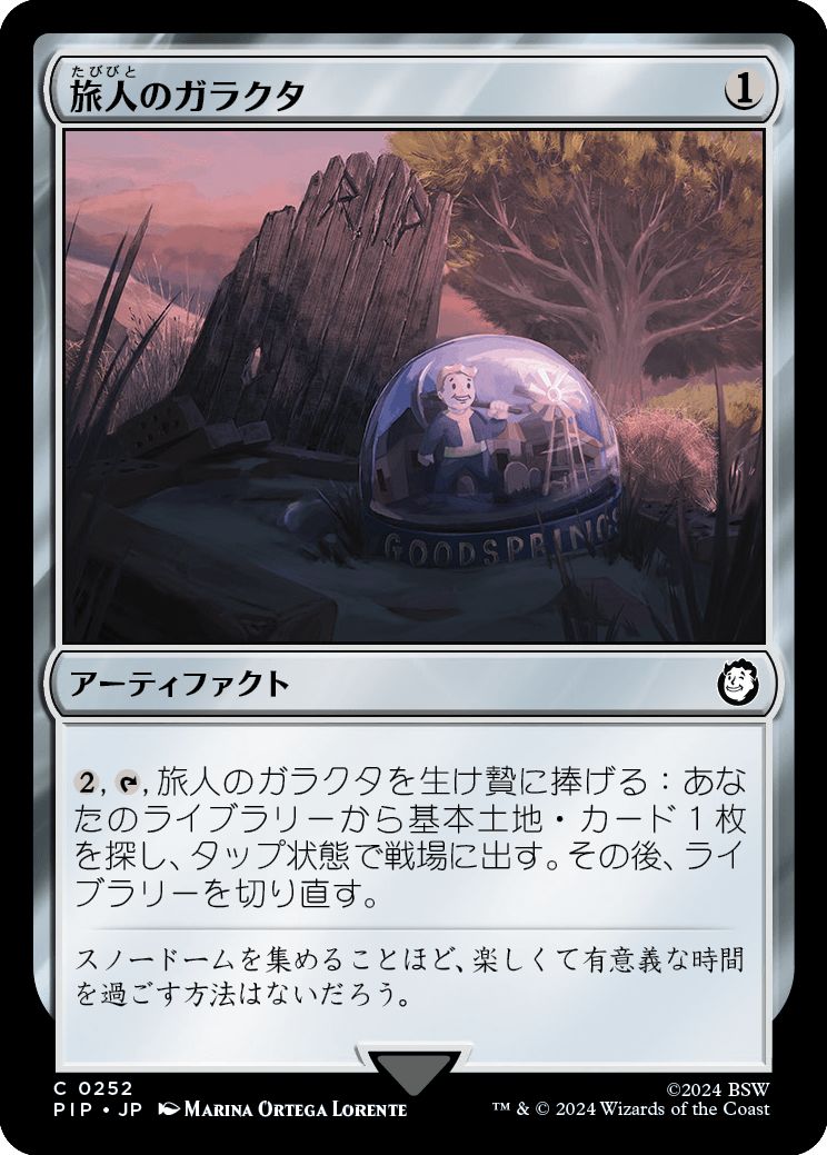 (日)【Foil】旅人のガラクタ / Wayfarer's Bauble【PIP】 No.0252