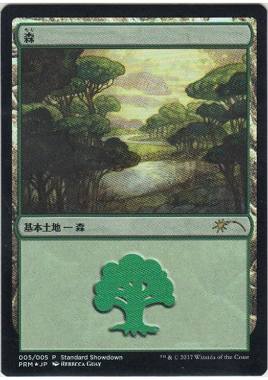 (日)【Foil】森 / Forest【PRM】Rebecca Guay スタンダード・ショーダウンプロモ No.077