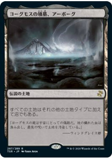 (日)【Foil】ヨーグモスの墳墓、アーボーグ / Urborg, Tomb of Yawgmoth【TSR】 No.287