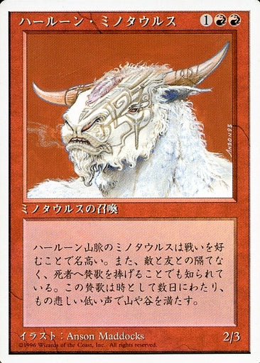 (日)ハールーン・ミノタウルス / Hurloon Minotaur【4ED】 白枠 No.202