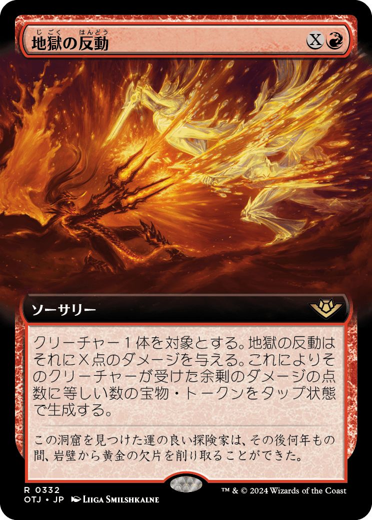 (日)【Foil】地獄の反動 / Hell to Pay ★拡張枠★ 【OTJ】 No.332