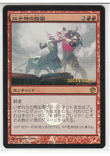 (日)【Foil】双子神の指図 / Dictate of the Twin Gods【PRM】発売記念週末プロモ No.036