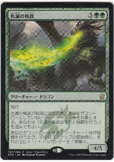 (日)仇滅の執政 / Foe-Razer Regent【DTK】 Tarkir Dragonfury プレリリースプロモ No.187