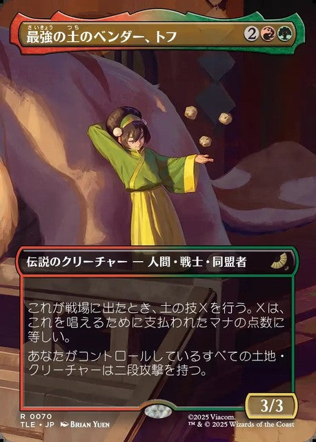 (日)最強の土のベンダー、トフ / Toph, Greatest Earthbender ★ボーダーレス★(シーン・カード) 【TLE】 No.070