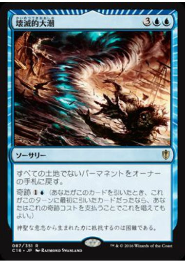 (日)壊滅的大潮 / Devastation Tide【C16】 No.087