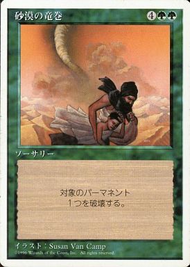(日)砂漠の竜巻 / Desert Twister【4ED】 白枠 No.240