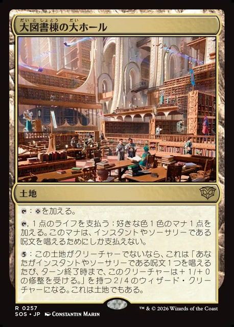 (日)【Foil】大図書棟の大ホール / Great Hall of the Biblioplex【SOS】 No.257