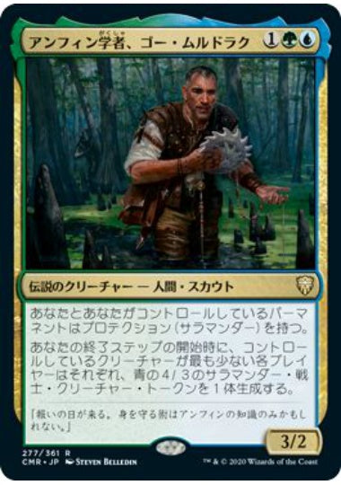 (日)【Foil】アンフィン学者、ゴー・ムルドラク / Gor Muldrak, Amphinologist【CMR】 No.277
