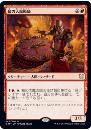 (日)輪の大魔術師 / Magus of the Wheel【C19】 No.149
