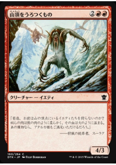 (日)【Foil】山頂をうろつくもの / Summit Prowler【DTK】 No.160
