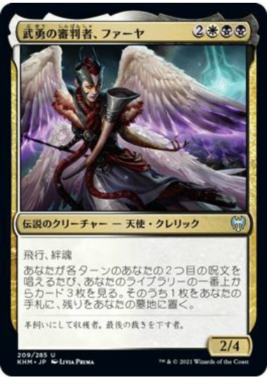 (日)【Foil】武勇の審判者、ファーヤ / Firja, Judge of Valor【KHM】 No.209