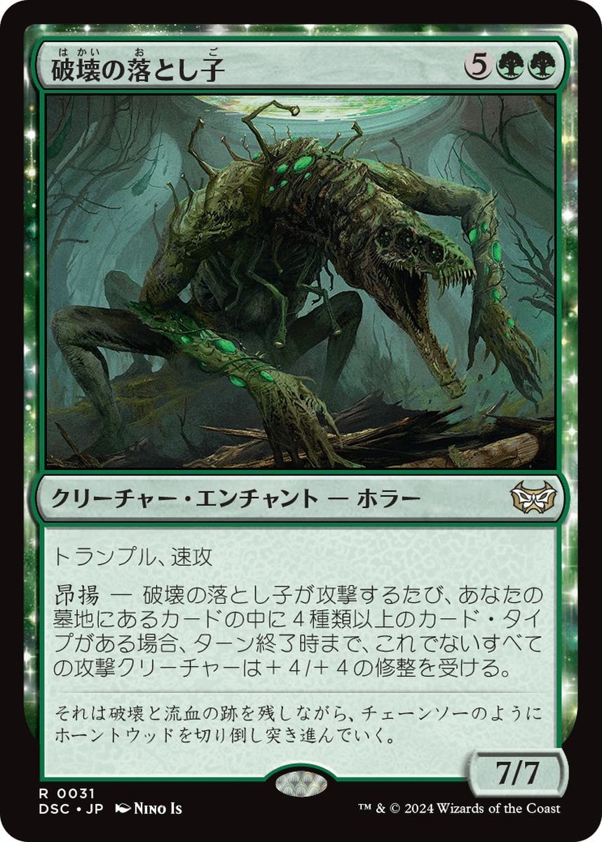 (日)破壊の落とし子 / Demolisher Spawn【DSC】 No.031