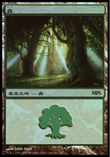 (日)【Foil】森 / Forest【PRM】2007年 MPSプロモ No.040