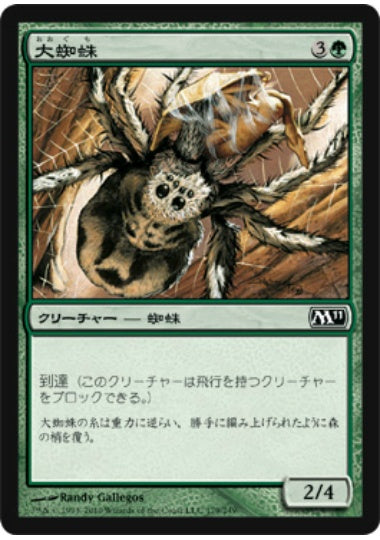 (日)【Foil】大蜘蛛 / Giant Spider【M11】 No.179