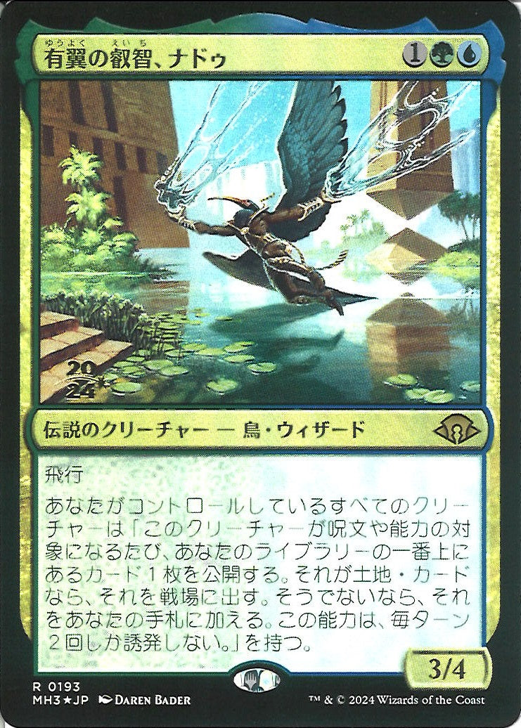 (日)【Foil】有翼の叡智、ナドゥ / Nadu, Winged Wisdom【MH3】プレリリースプロモ No.193