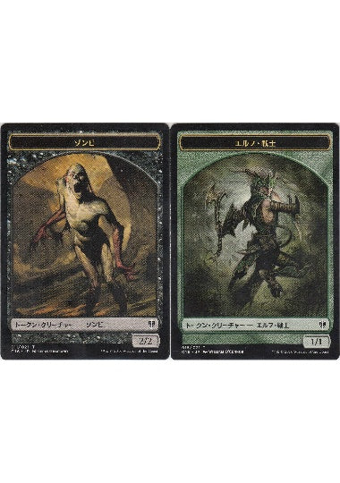 (日)ゾンビトークン / Zombie Token No.011 - エルフ・戦士トークン / Elf Warrior Token【C16-TOKEN】 No.015