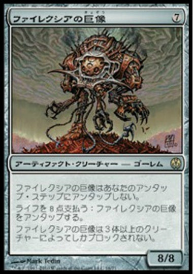 (日)ファイレクシアの巨像 / Phyrexian Colossus【PVSC】 No.016
