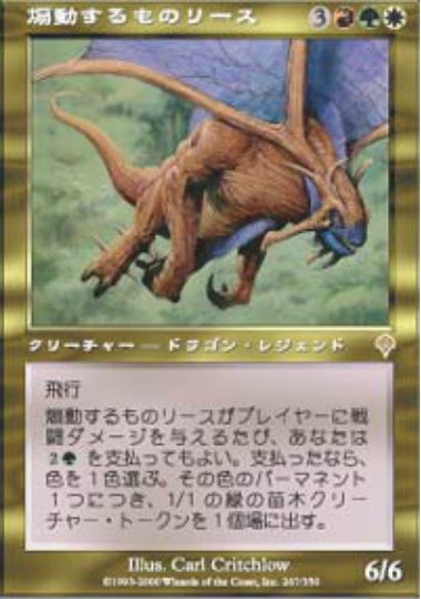 (日)【Foil】煽動するものリース / Rith, the Awakener【INV】 No.267