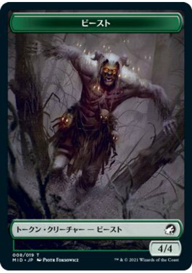 (日)ビーストトークン / Beast Token【MID-TOKEN】 No.008