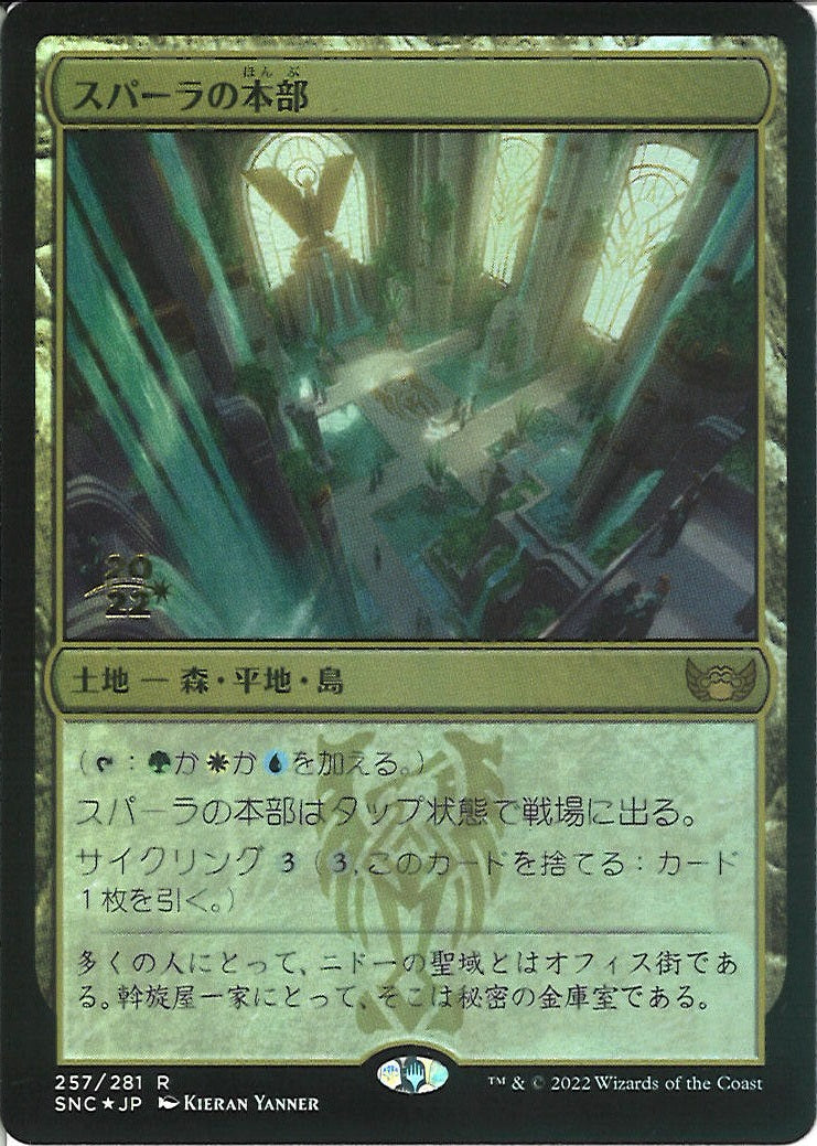 (日)【Foil】スパーラの本部 / Spara's Headquarters【SNC】プレリリースプロモ No.257