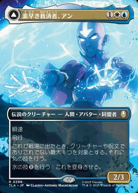 (日)【Foil】素早き救済者、アン - 大海の憤怒、アンとラー / Aang, Swift Savior - Aang and La, Ocean's Fury ★ボーダーレス★(シーン・カード) 【TLA】 No.298