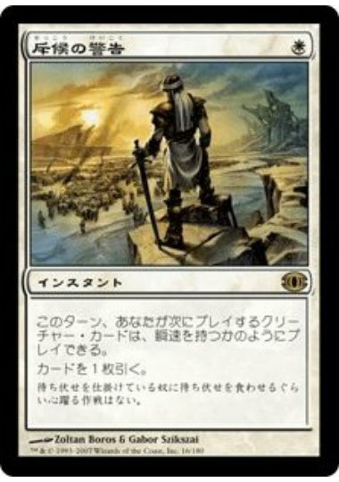 (日)【Foil】斥候の警告 / Scout's Warning【FUT】 No.016