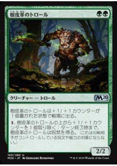 (日)【Foil】樹皮革のトロール / Barkhide Troll【M20】 No.165