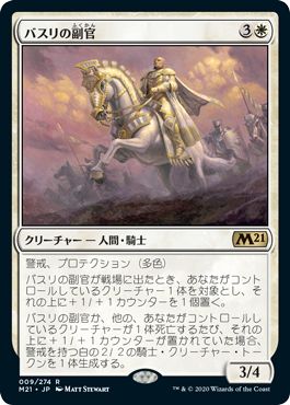 (日)【Foil】バスリの副官 / Basri's Lieutenant【M21】 No.009