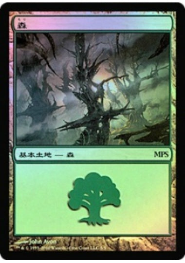 (日)【Foil】森 / Forest【PRM】2010年 MPSプロモ No.046