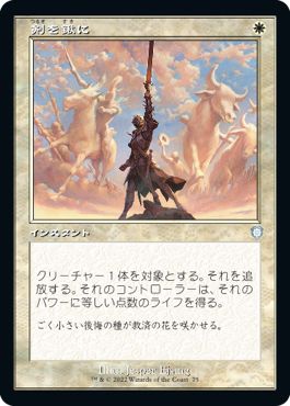 (日)剣を鍬に / Swords to Plowshares【BRC】 旧枠 No.075