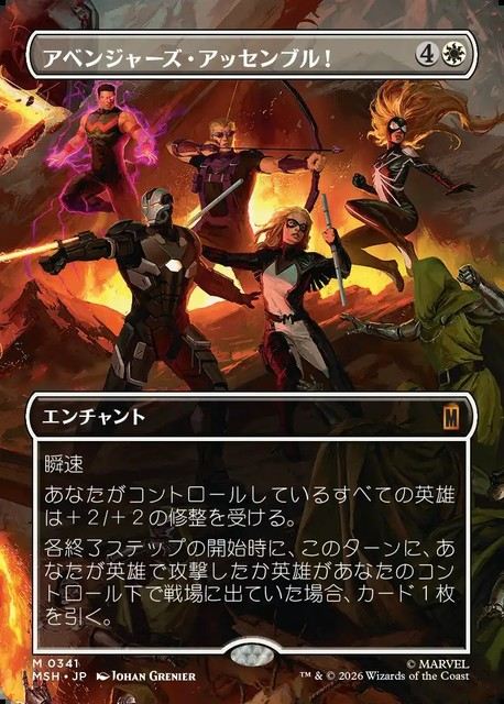 (日)アベンジャーズ・アッセンブル！ / Avengers Assemble! ★ボーダーレス★(「シーン・カード」) 【MSH】 No.341
